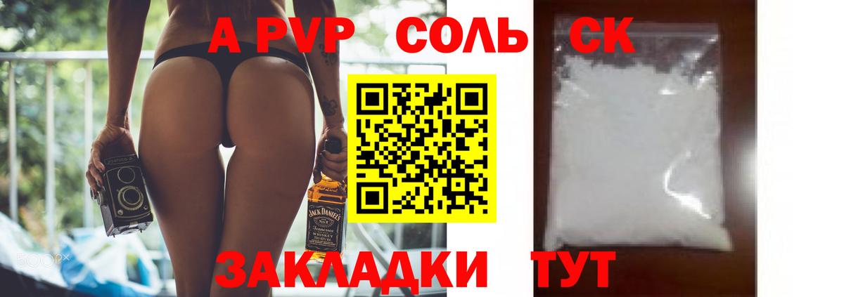 Alpha-PVP крисы CK Михайловка