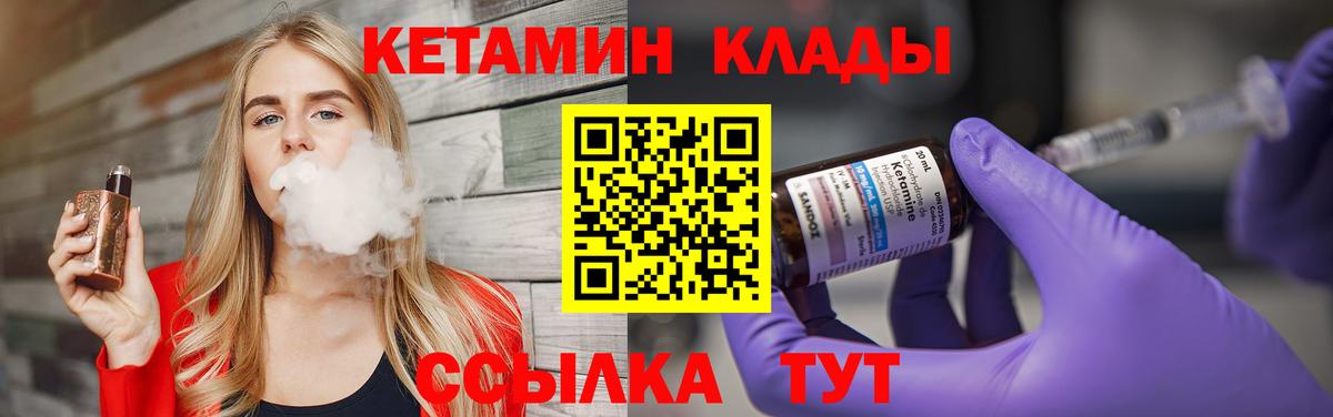 Михайловка  КЕТАМИН VHQ  Вход с VPN  КЕТАМИН VHQ 