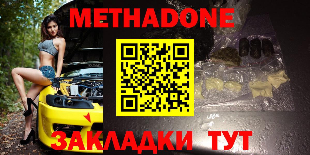 Метадон VHQ  блэк спрут ONION  Вход с VPN  Михайловка  МЕТАДОН кристалл 